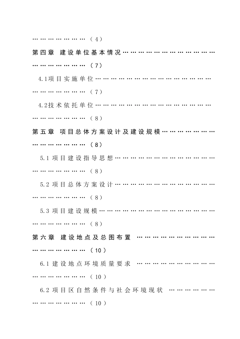 果苹无病毒良种苗木繁育基地建设项目初步设计报告--大学毕设论文_第3页