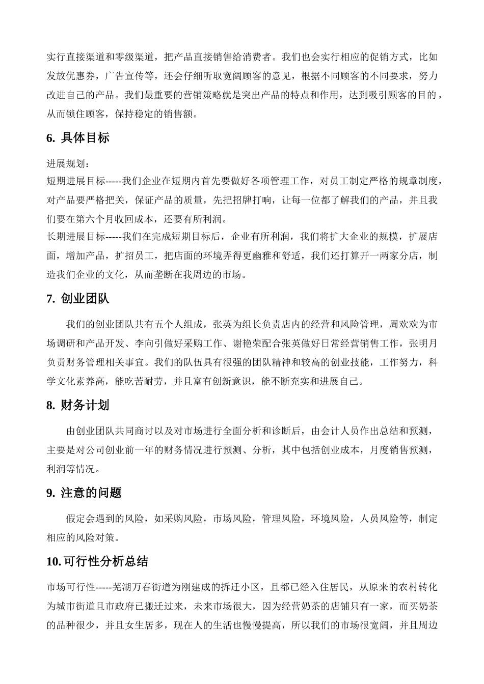 果蔬奶茶餐厅创业计划书本科学位论文_第2页