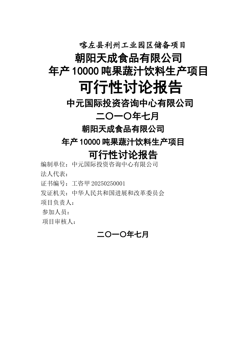 果蔬汁饮料项目可行性研究报告_第2页