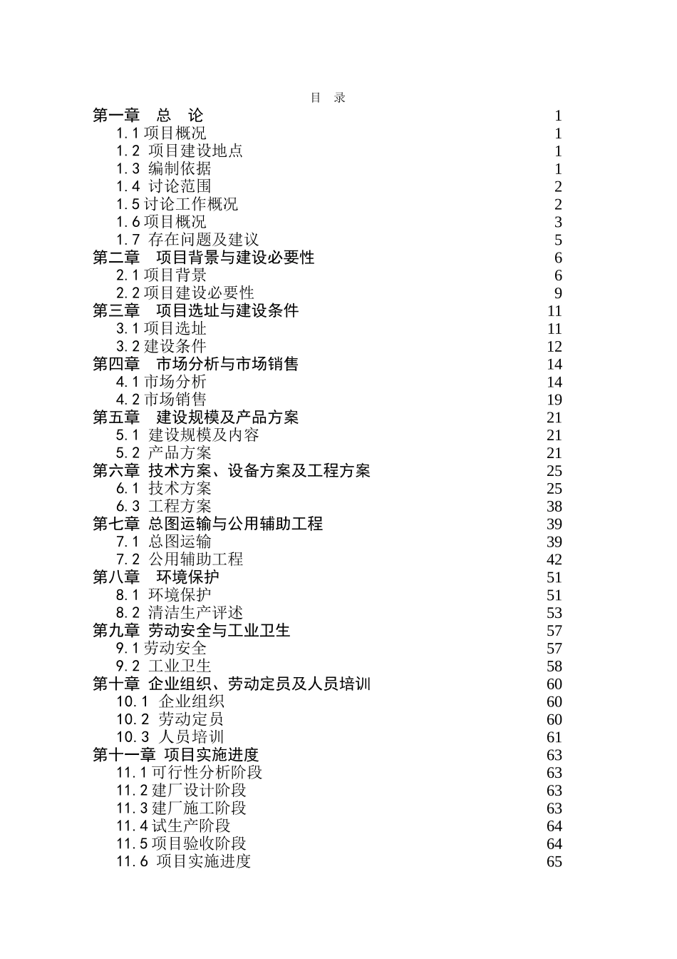 果蔬汁饮料项目可行性研究报告_第3页