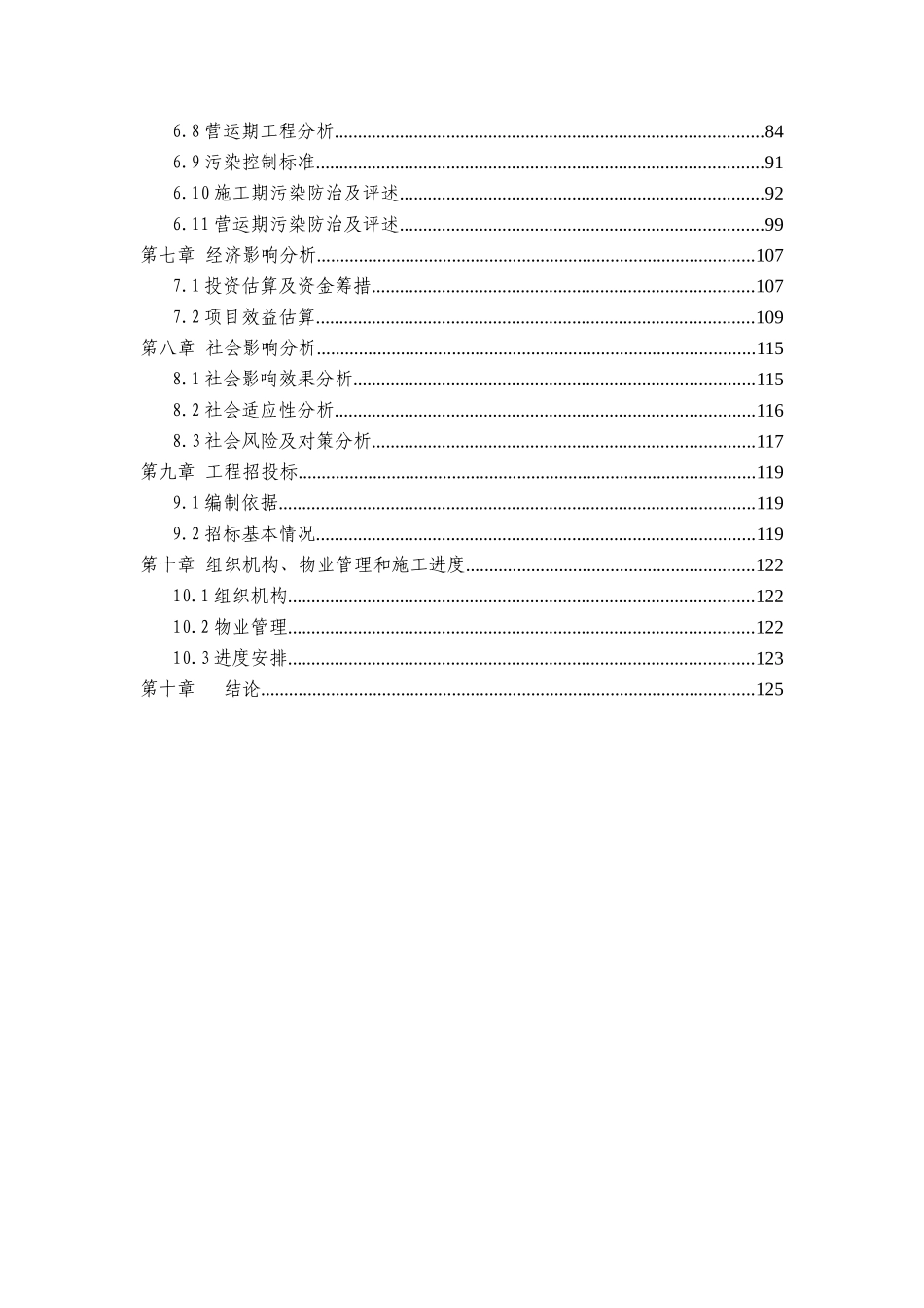 枣庄通晟公司棚户区改造工程可行性研究报告_第3页