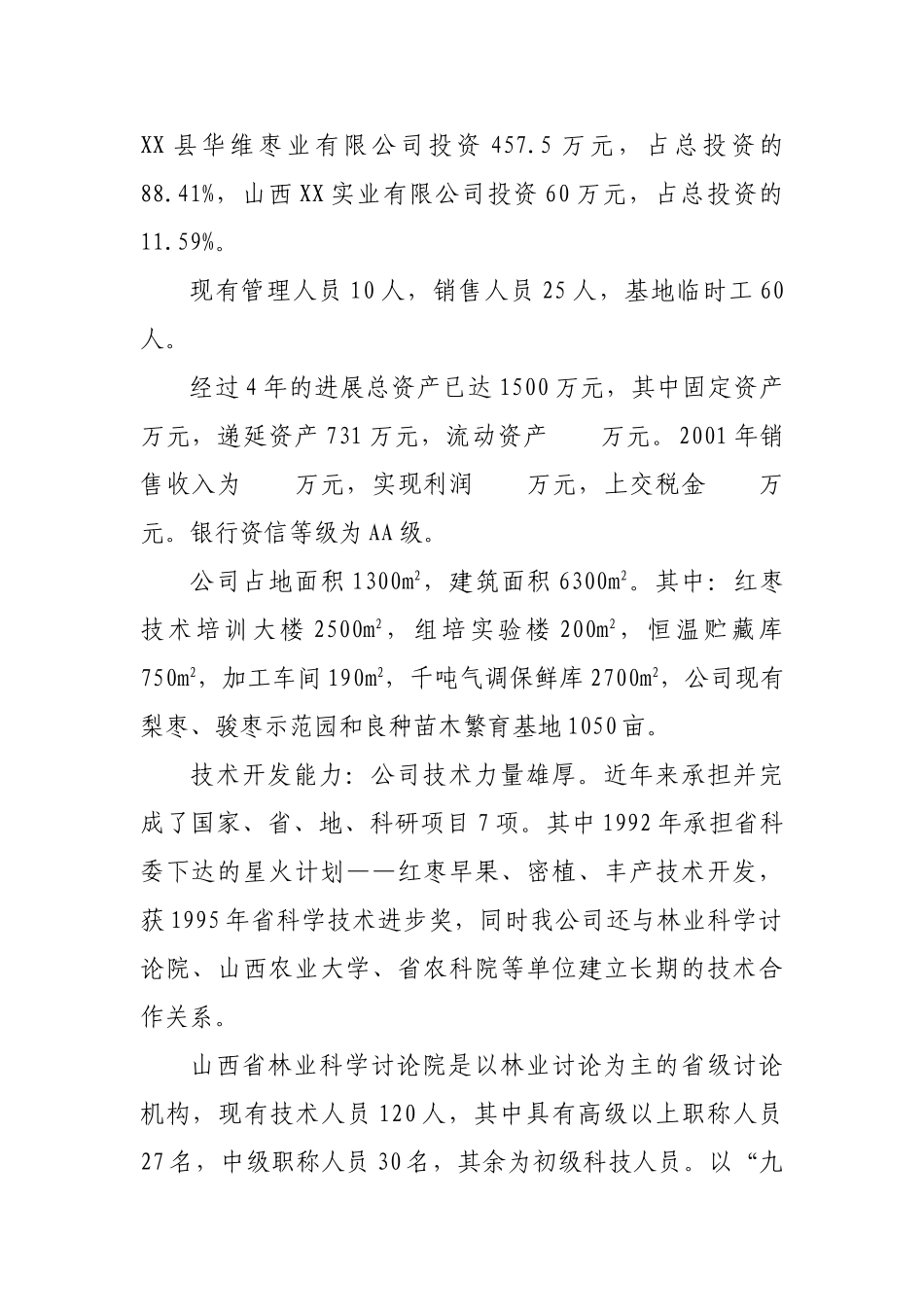 枣业苗木种植基地建设项目可行性研究报告_第3页