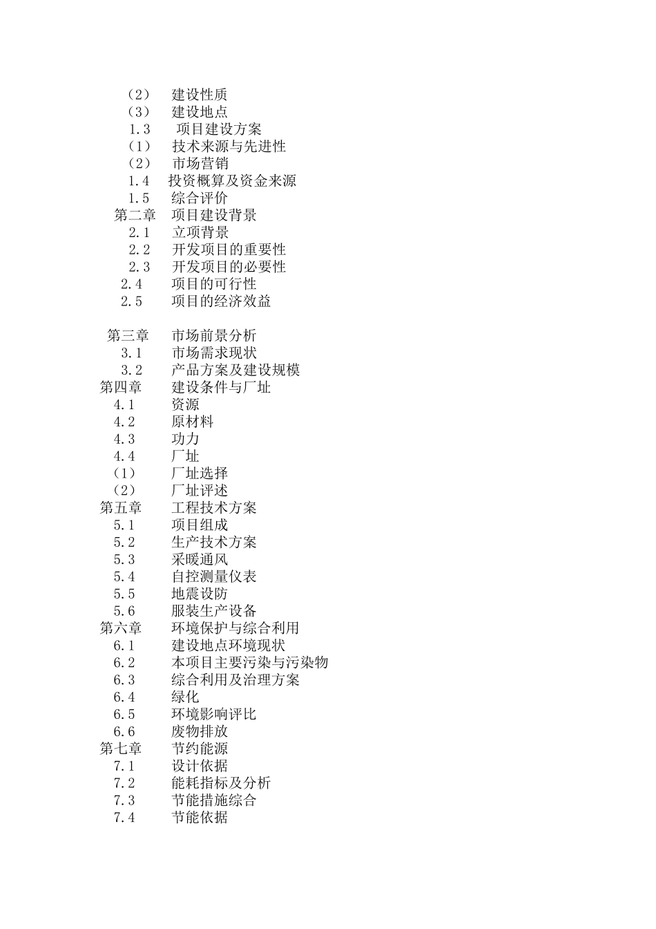 枣酱系列产品加工产业化示范项目可行性研究报告_第3页