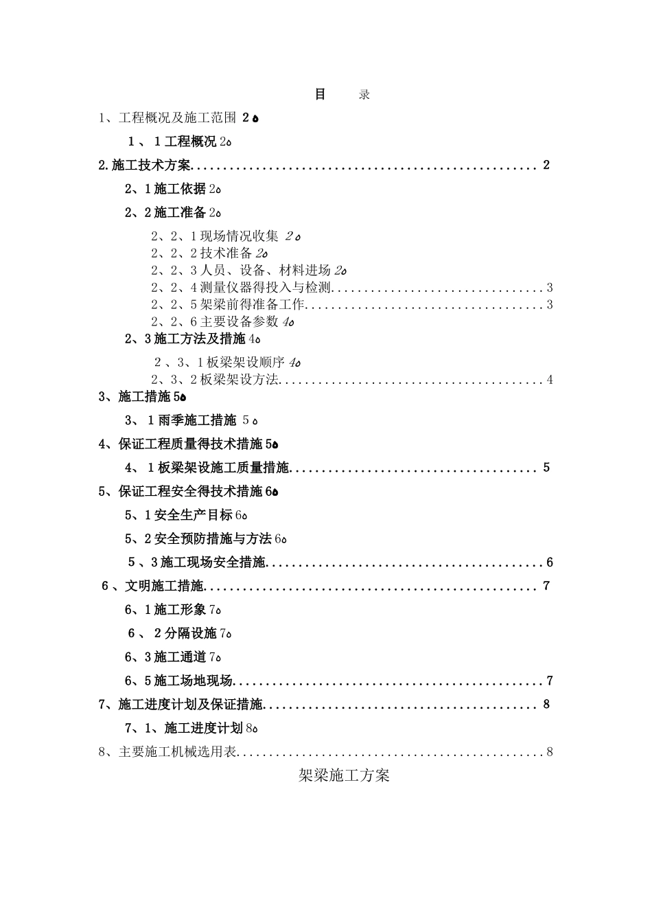 架梁施工方案_第1页