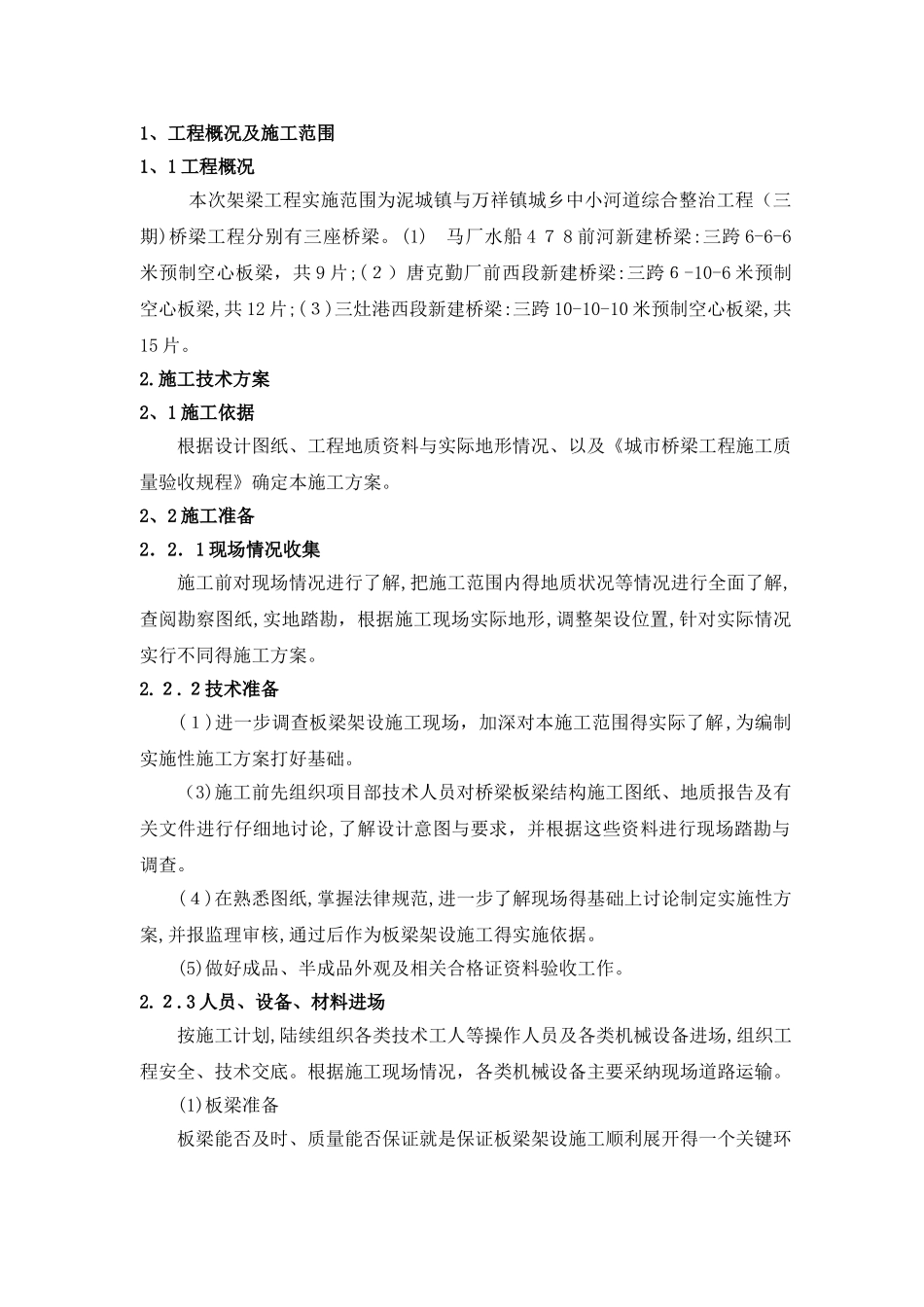 架梁施工方案_第2页