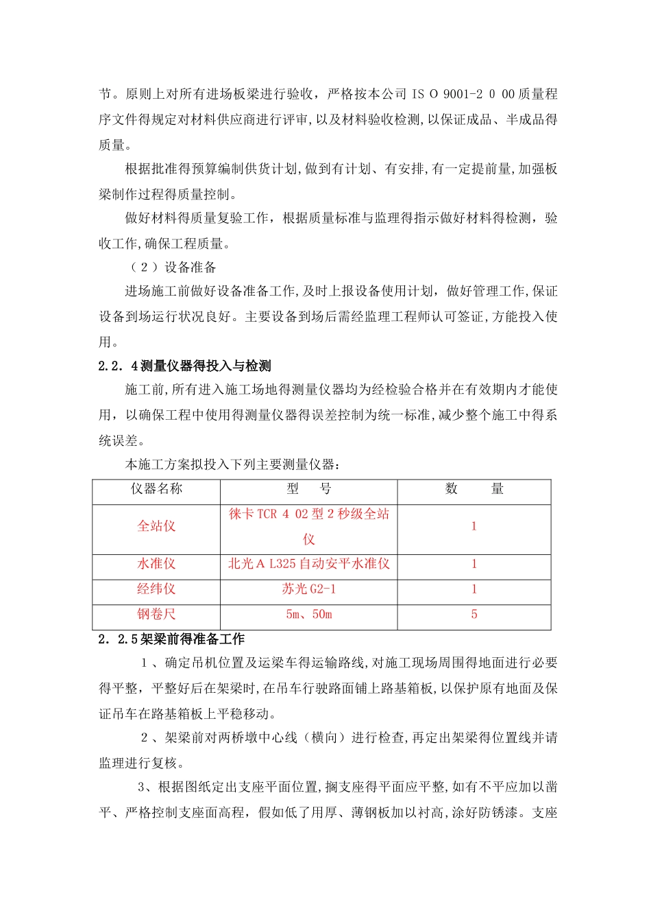 架梁施工方案_第3页