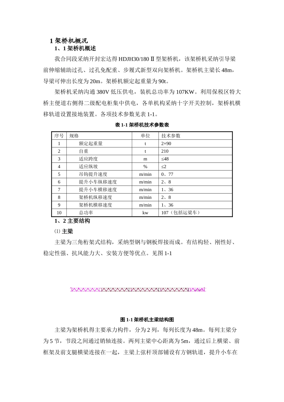 架桥机拼装施工方案_第1页