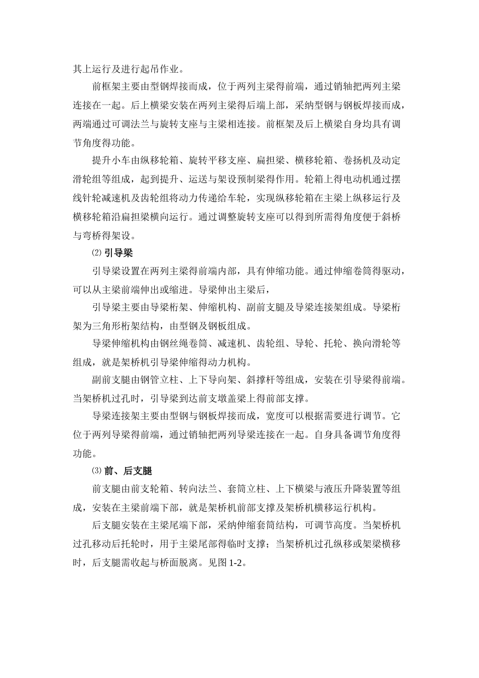 架桥机拼装施工方案_第2页
