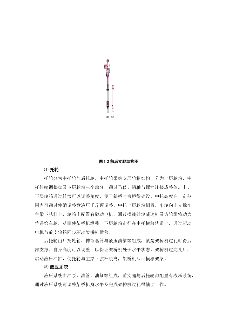 架桥机拼装施工方案_第3页
