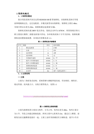 架桥机拼装施工方案