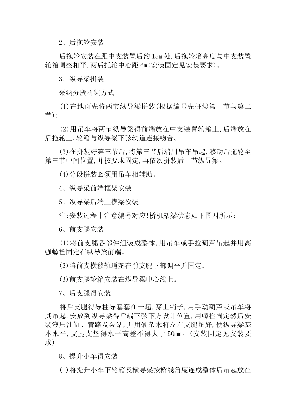 架桥机使用说明书_第3页