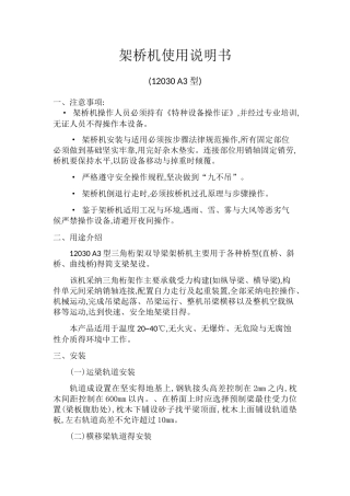 架桥机使用说明书