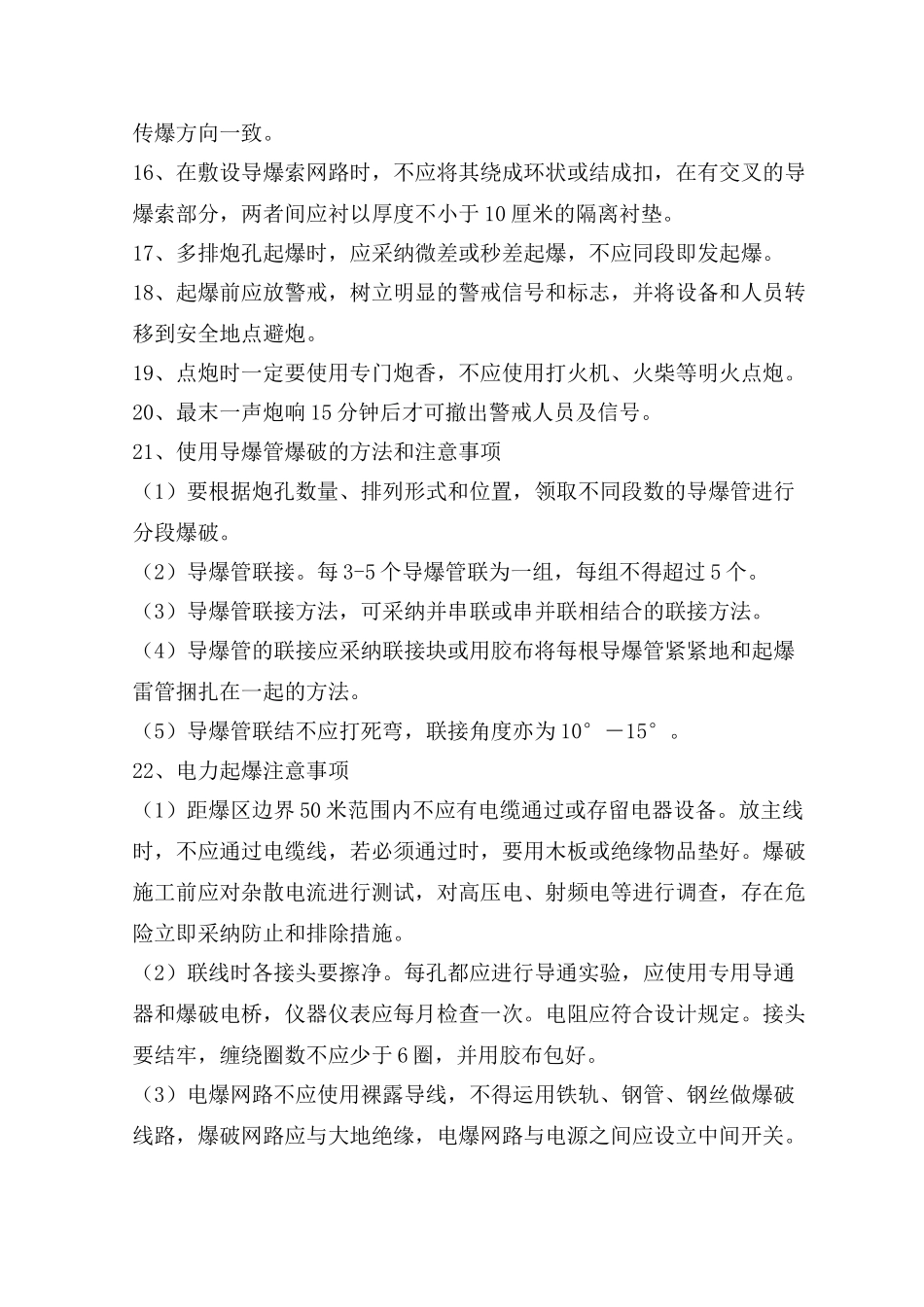 架子队技术工种作业技术标准_第2页