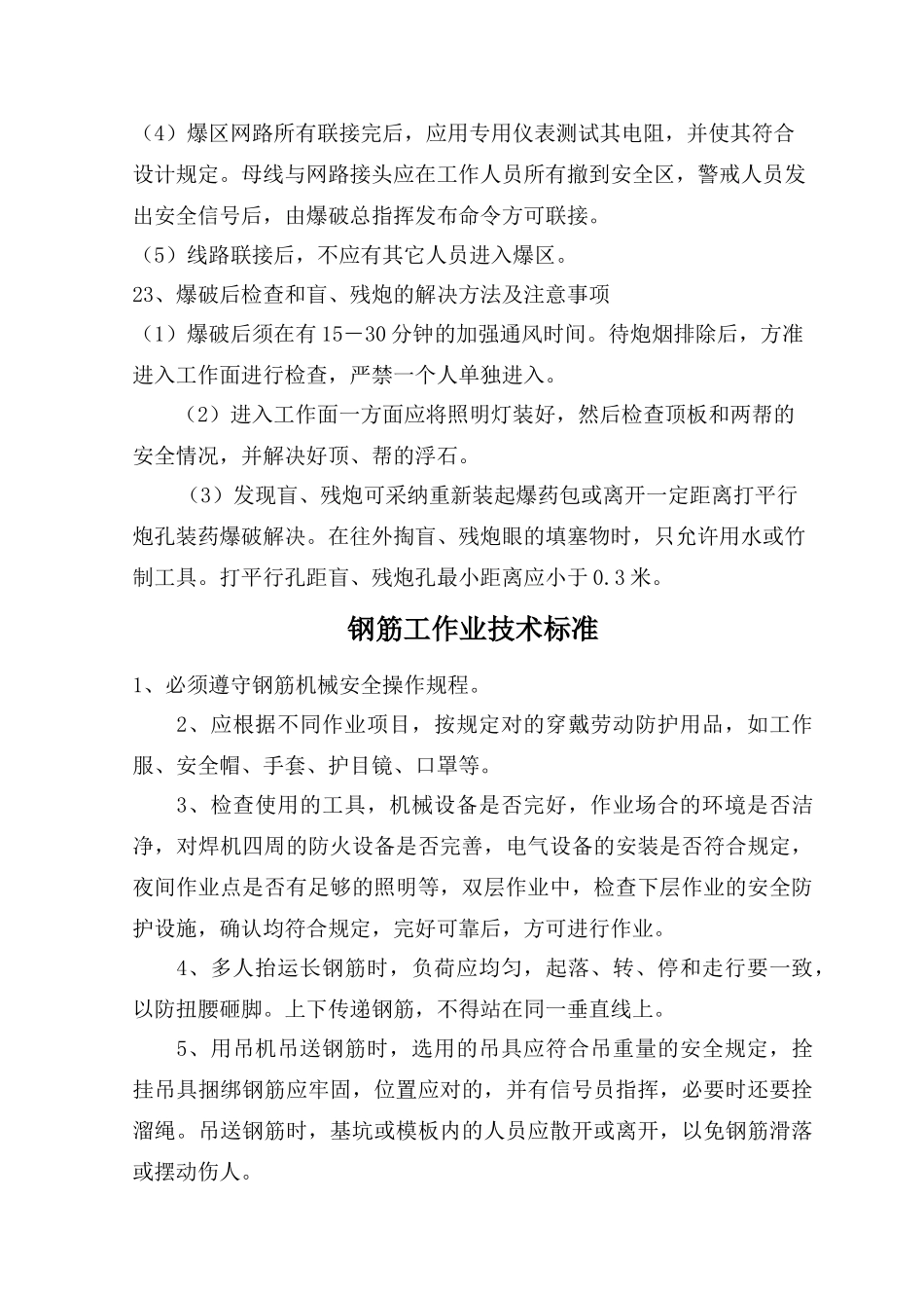 架子队技术工种作业技术标准_第3页