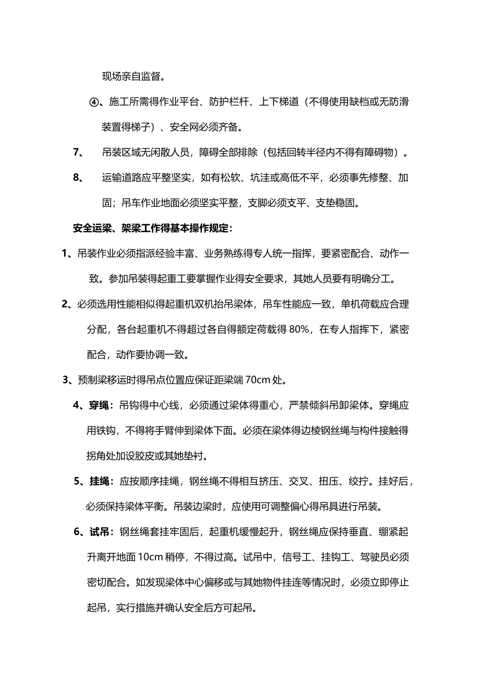 架桥机架梁安全技术交底_第2页