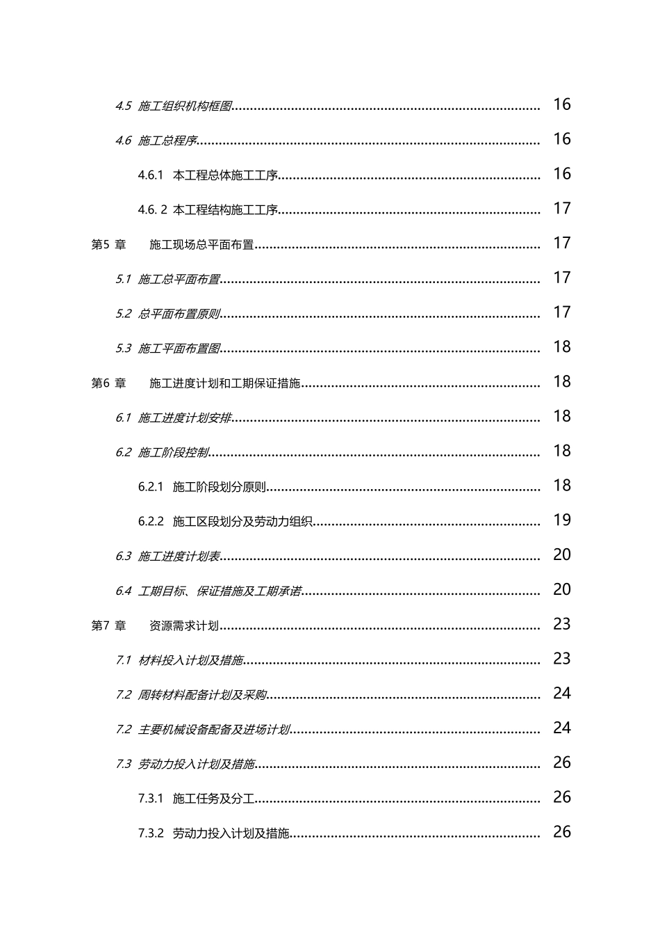 架框结构工程施工组织设计方案技术标--大学毕设论文_第3页