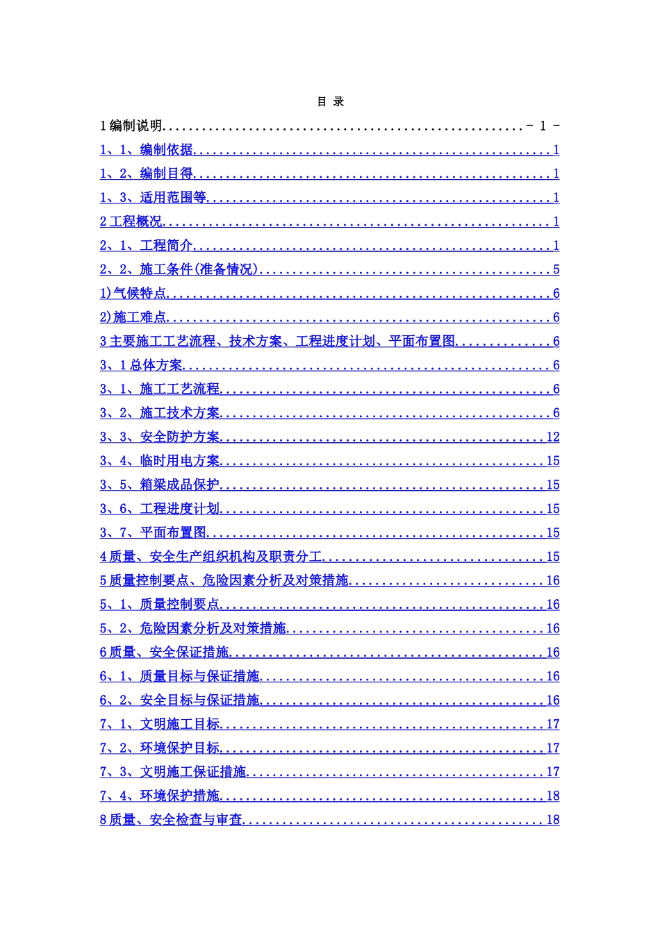 架桥机架梁专项方案_第1页