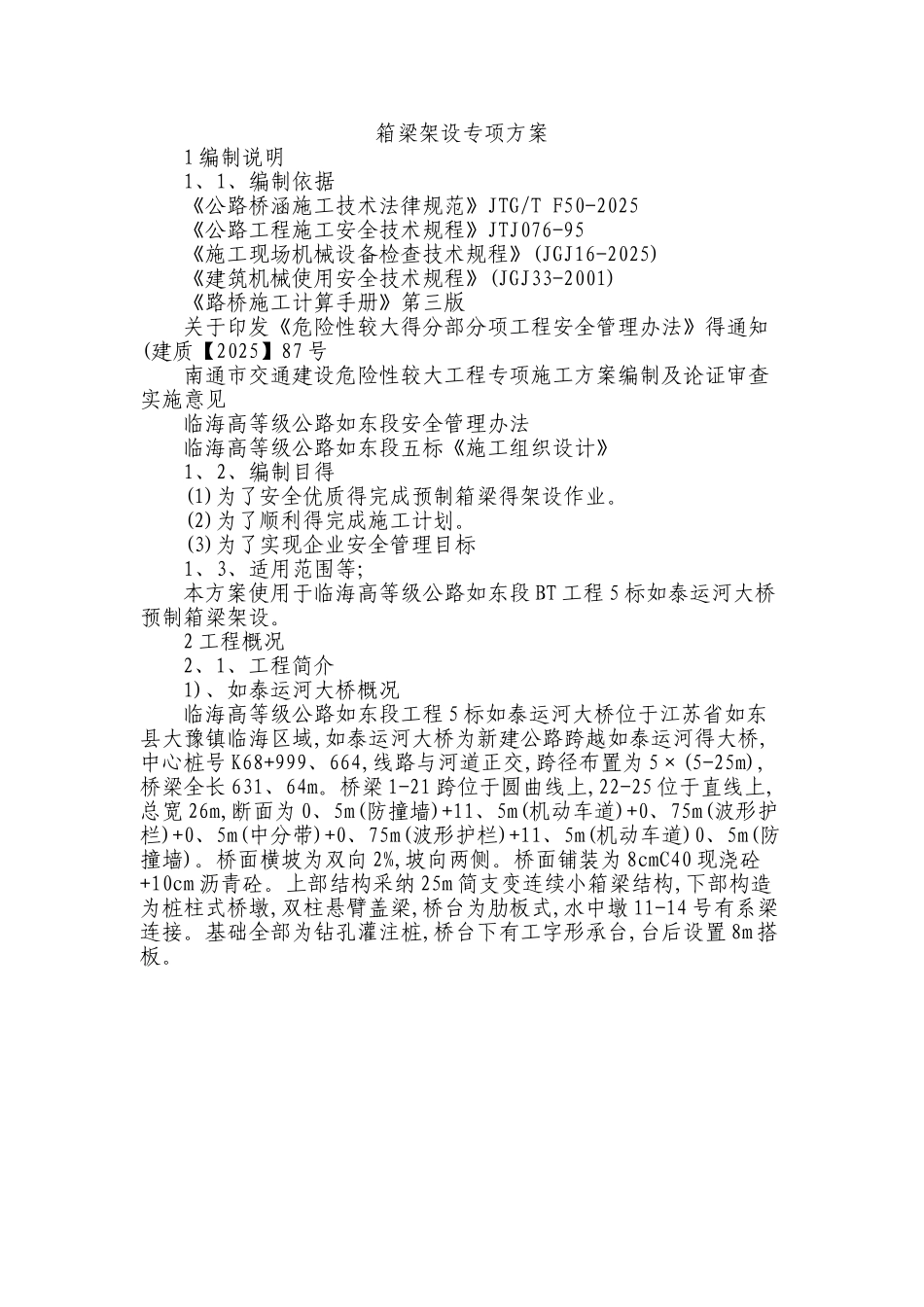 架桥机架梁专项方案_第3页