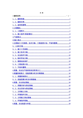 架桥机架梁专项方案