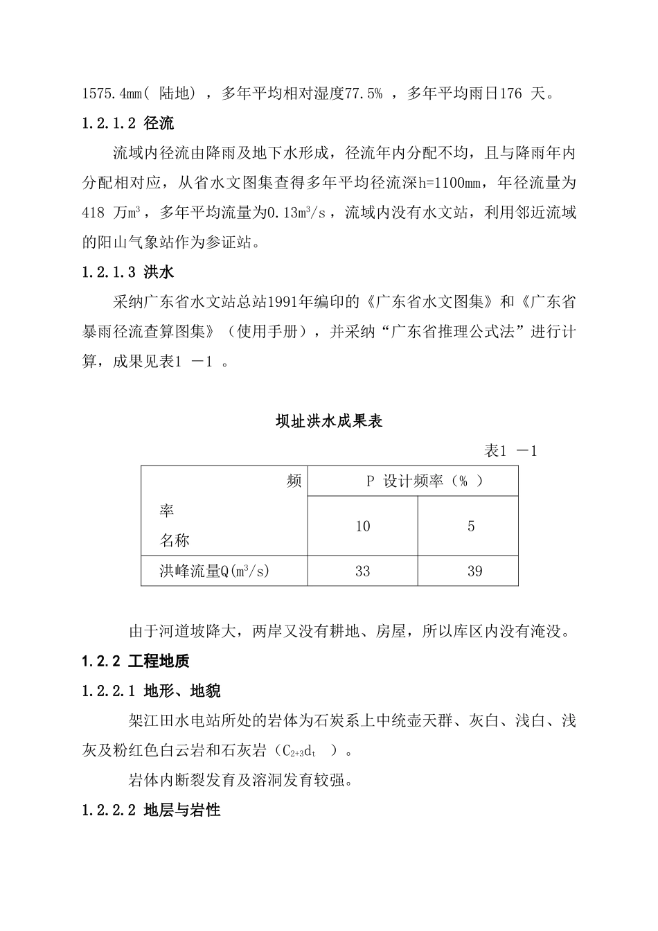 架江田电站可研报告_第3页