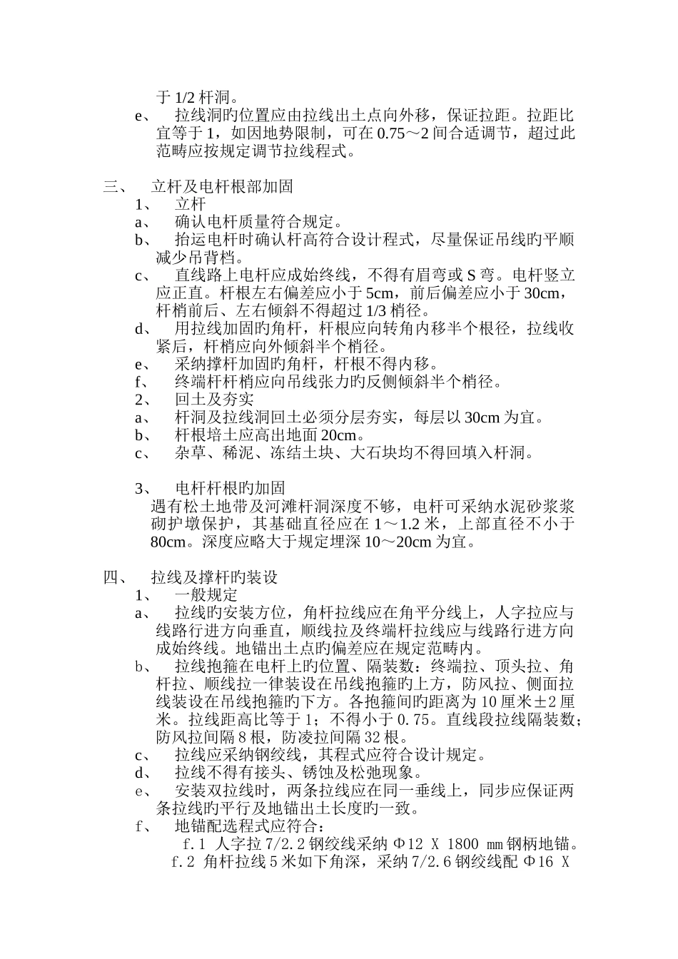 架空线路工程施工及验收技术规范_第2页