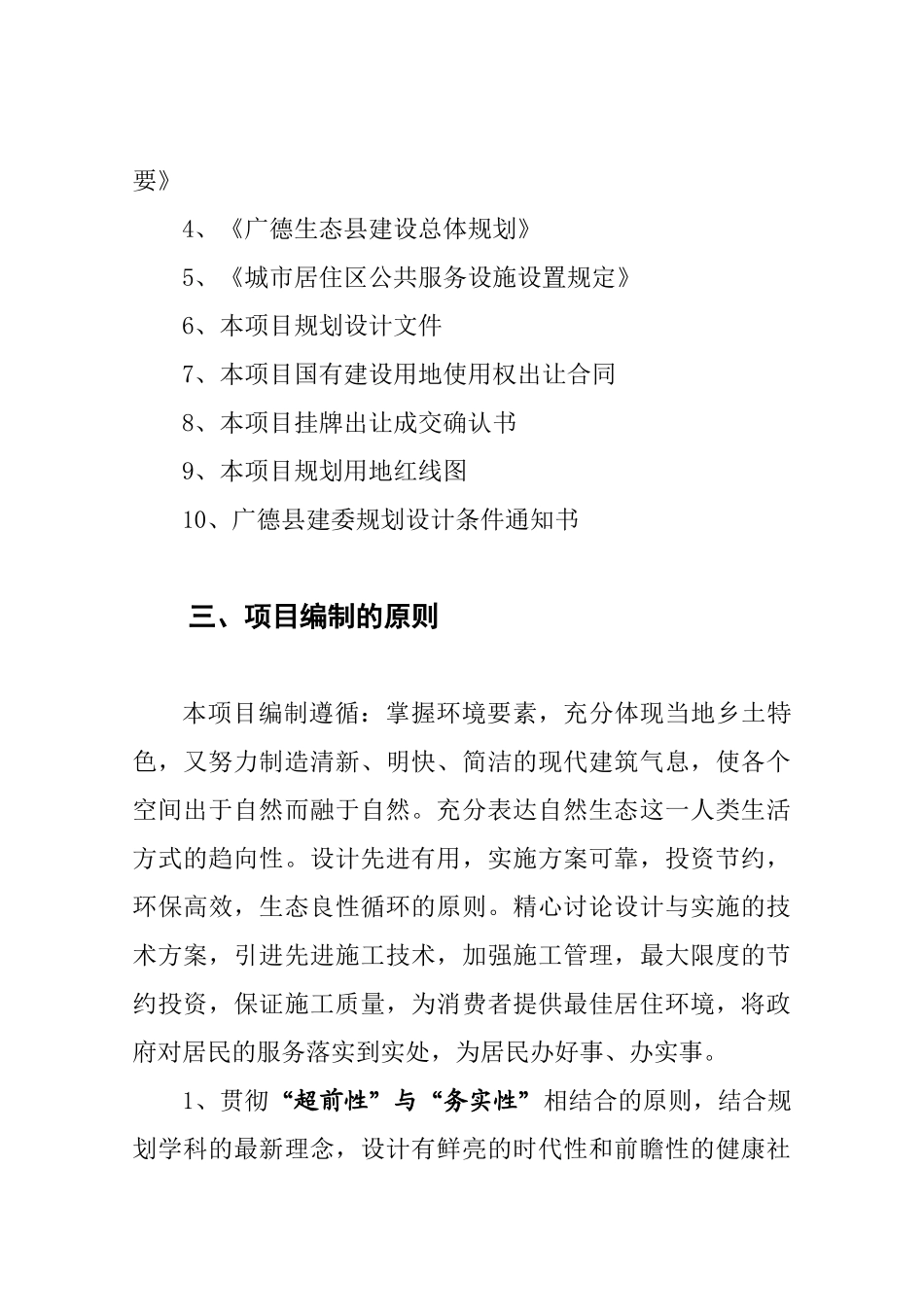 柏垫东晨1#商贸中心建设项目建议书_第3页