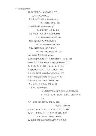 某110kv变电站短路电流计算书