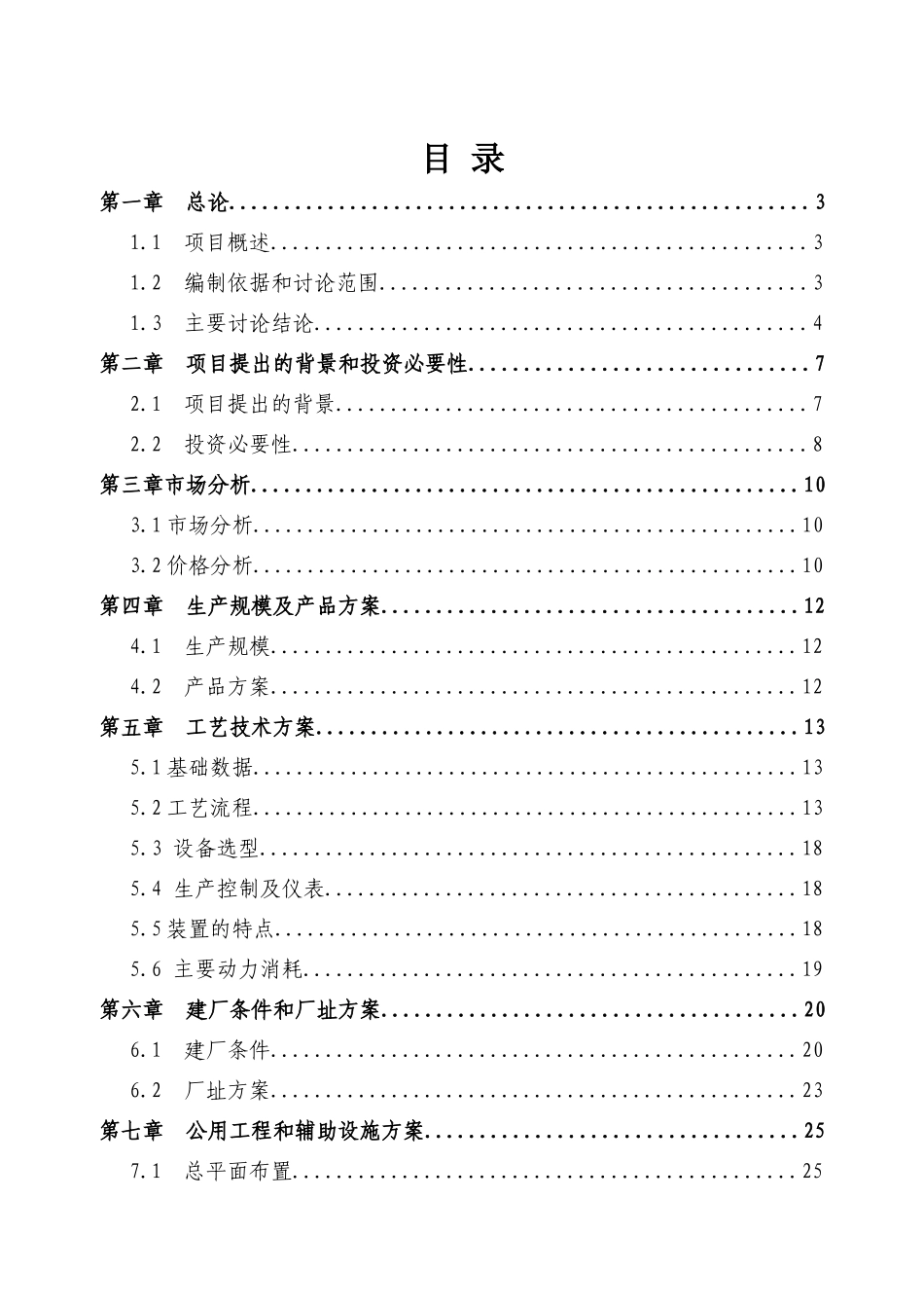 某2000吨／年轻烃精分馏装置项目可行性研究报告_第2页