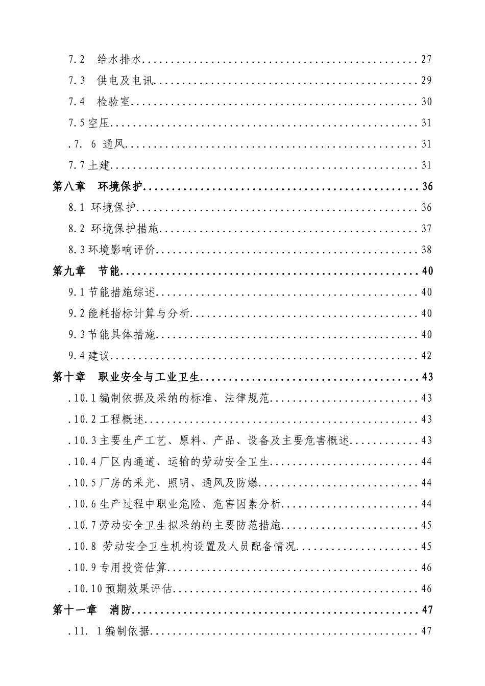 某2000吨／年轻烃精分馏装置项目可行性研究报告_第3页
