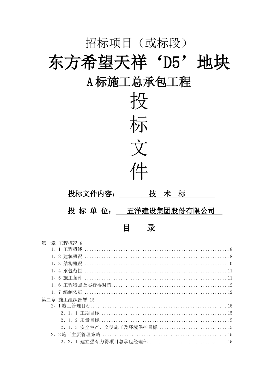 某200米某超高层工程技术标_第1页