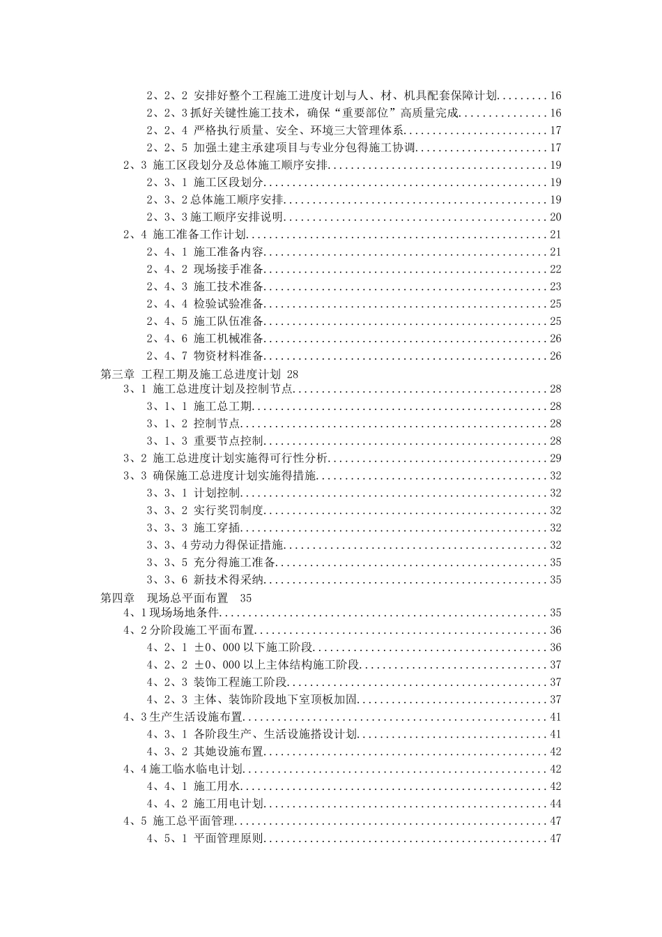 某200米某超高层工程技术标_第2页