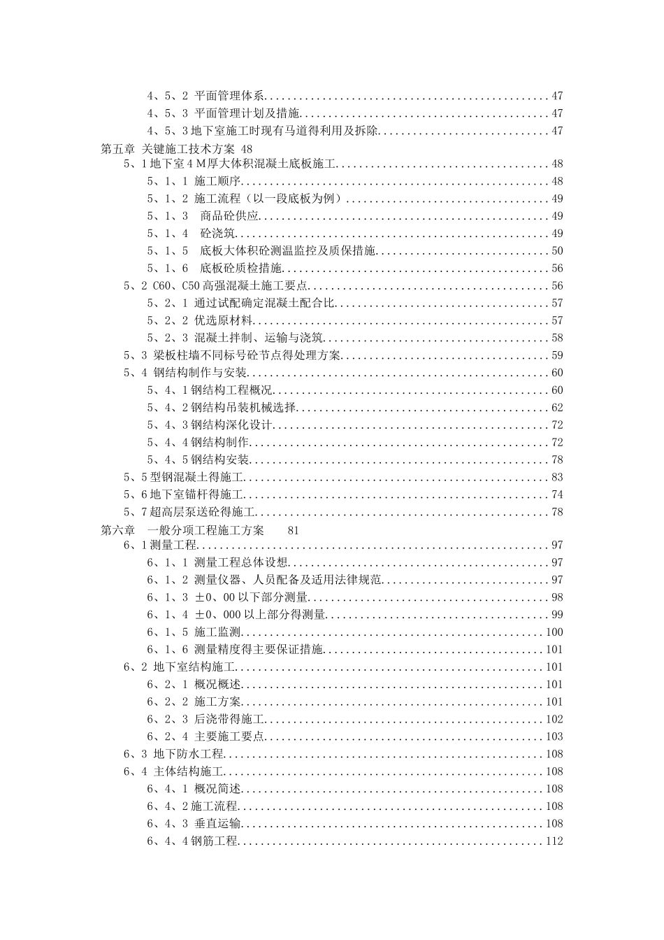 某200米某超高层工程技术标_第3页