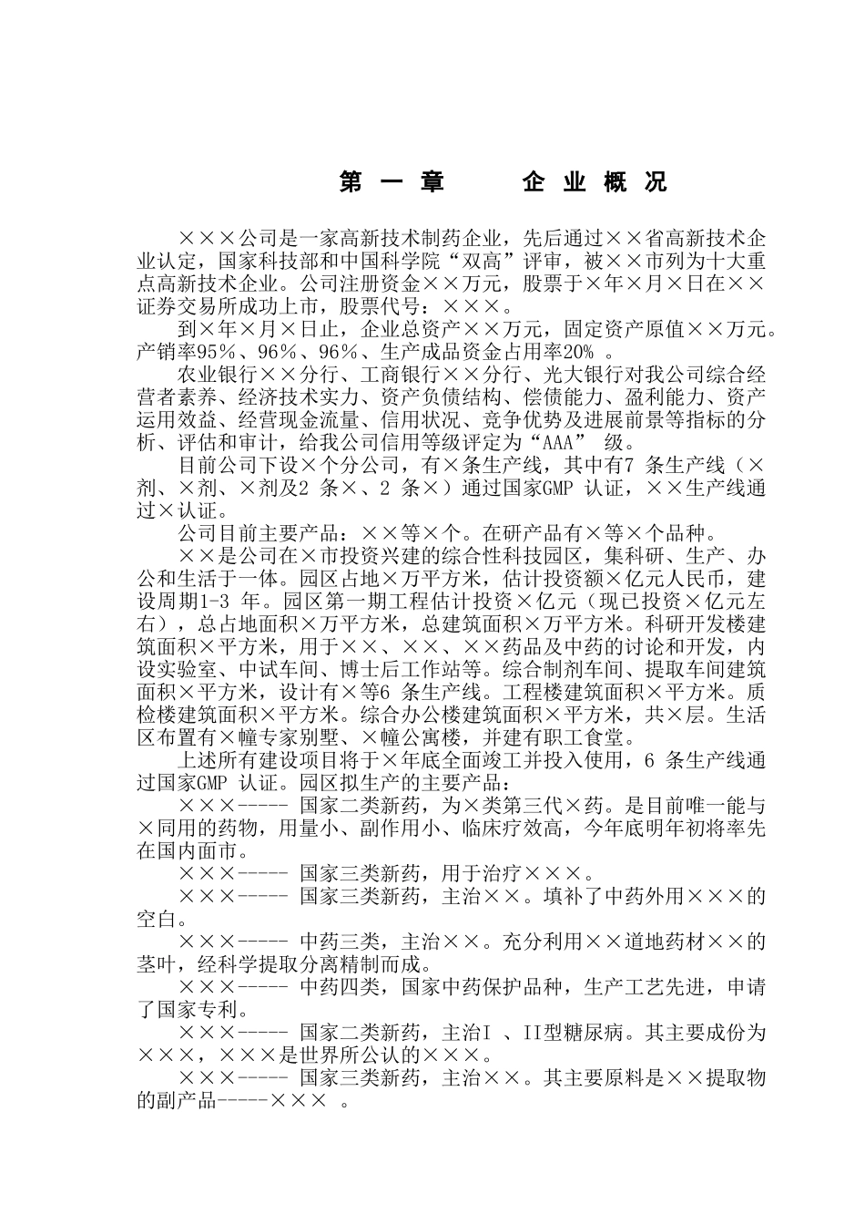 某上市制药公司关于鸡血藤gap种植及深加工一体化项目可行性研究报告_第3页