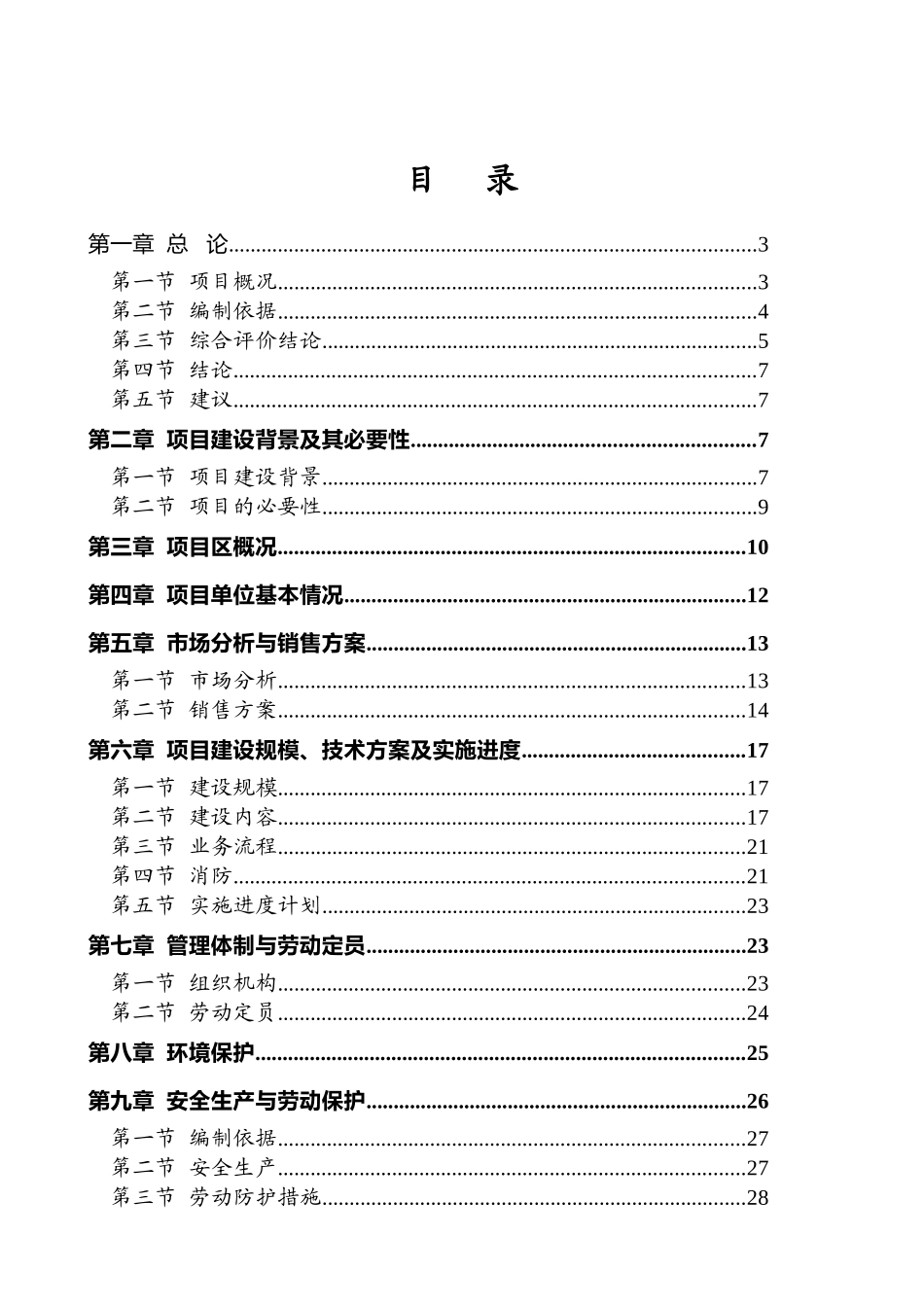 某个汽车品牌4s店建设项目可行性研究报告_第2页