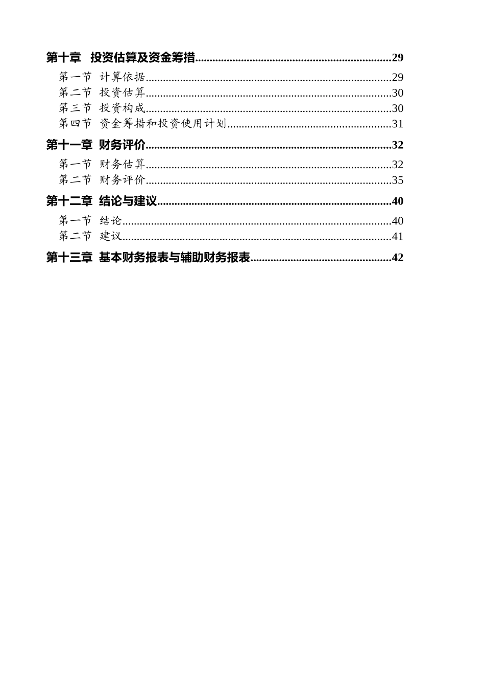某个汽车品牌4s店建设项目可行性研究报告_第3页