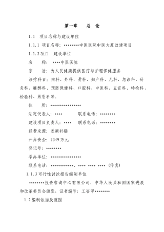 某中医院改建可行性研究报告书