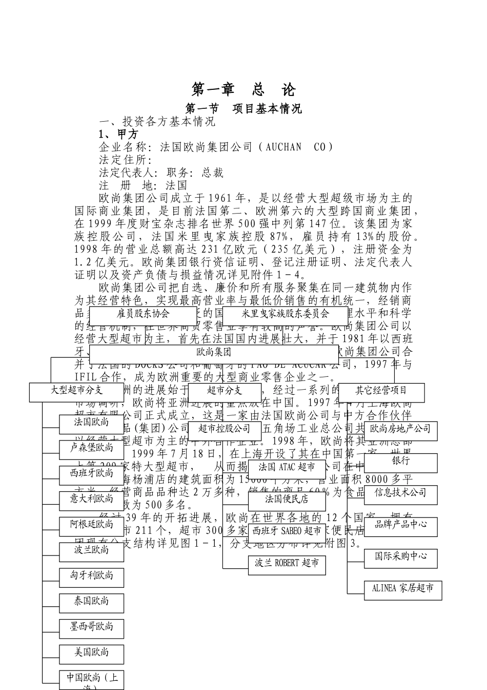 某中外合资大型超市建设项目可行性评估报告_第2页