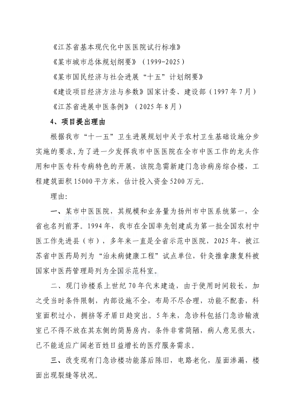 某中医医院门诊病房综合楼可行性研究报告_第3页