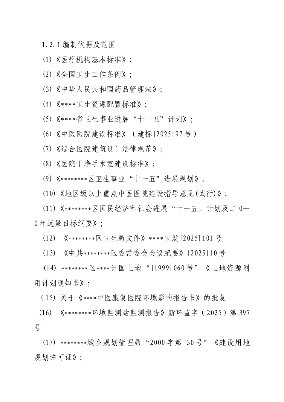 某中医院改建可行性研究报告_第3页
