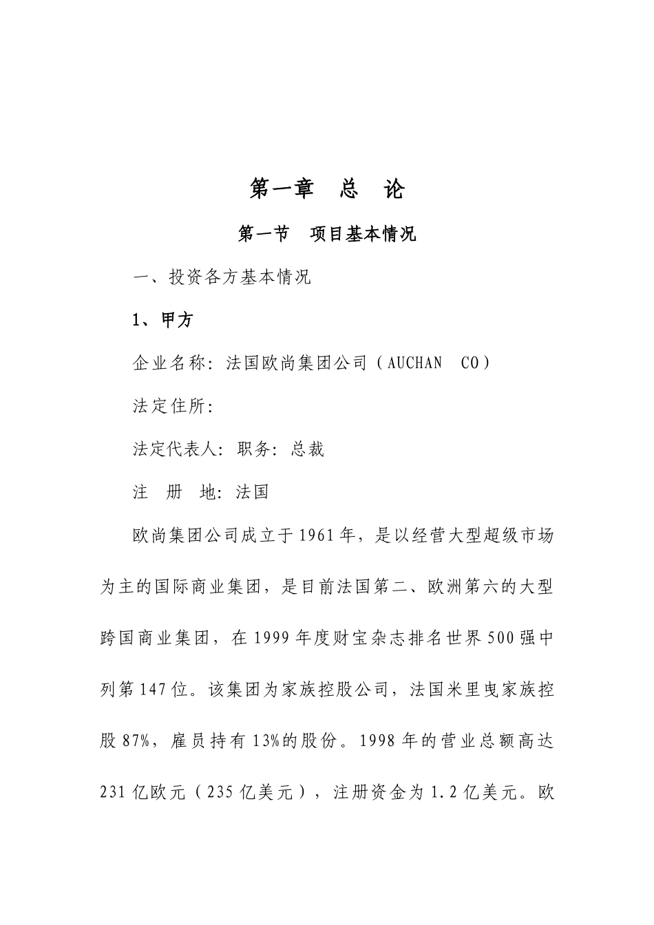 某中外合资大型超市建设项目可行性研究报告_第2页