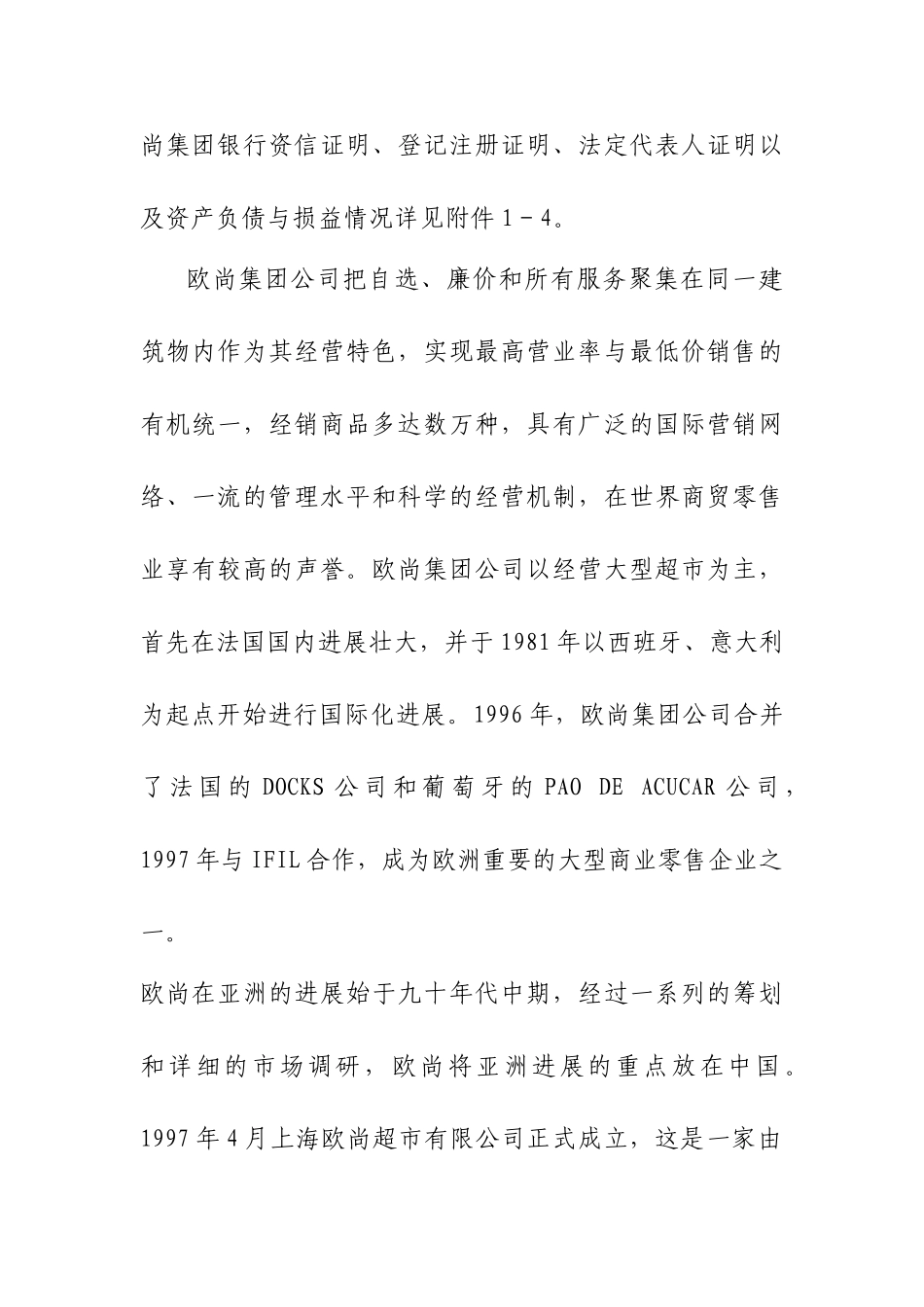 某中外合资大型超市建设项目可行性研究报告_第3页