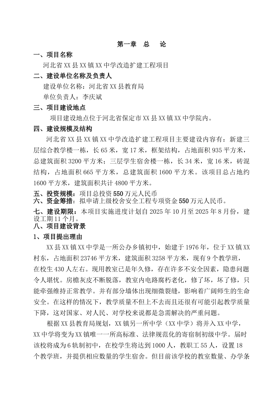 某中学扩建工程项目可行性研究报告_第3页