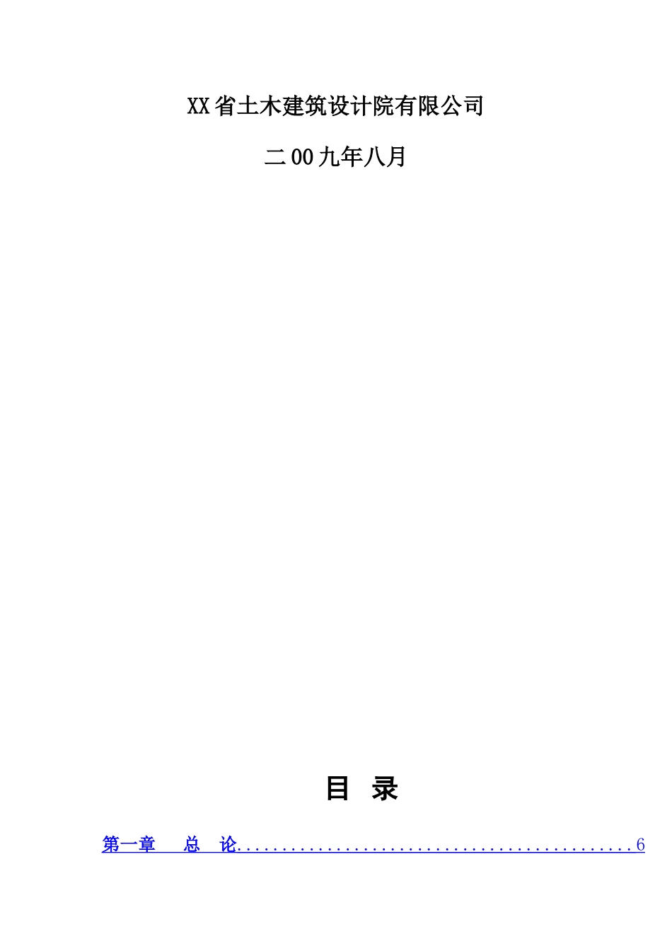 某中学迁建项目可行性研究报告_第3页