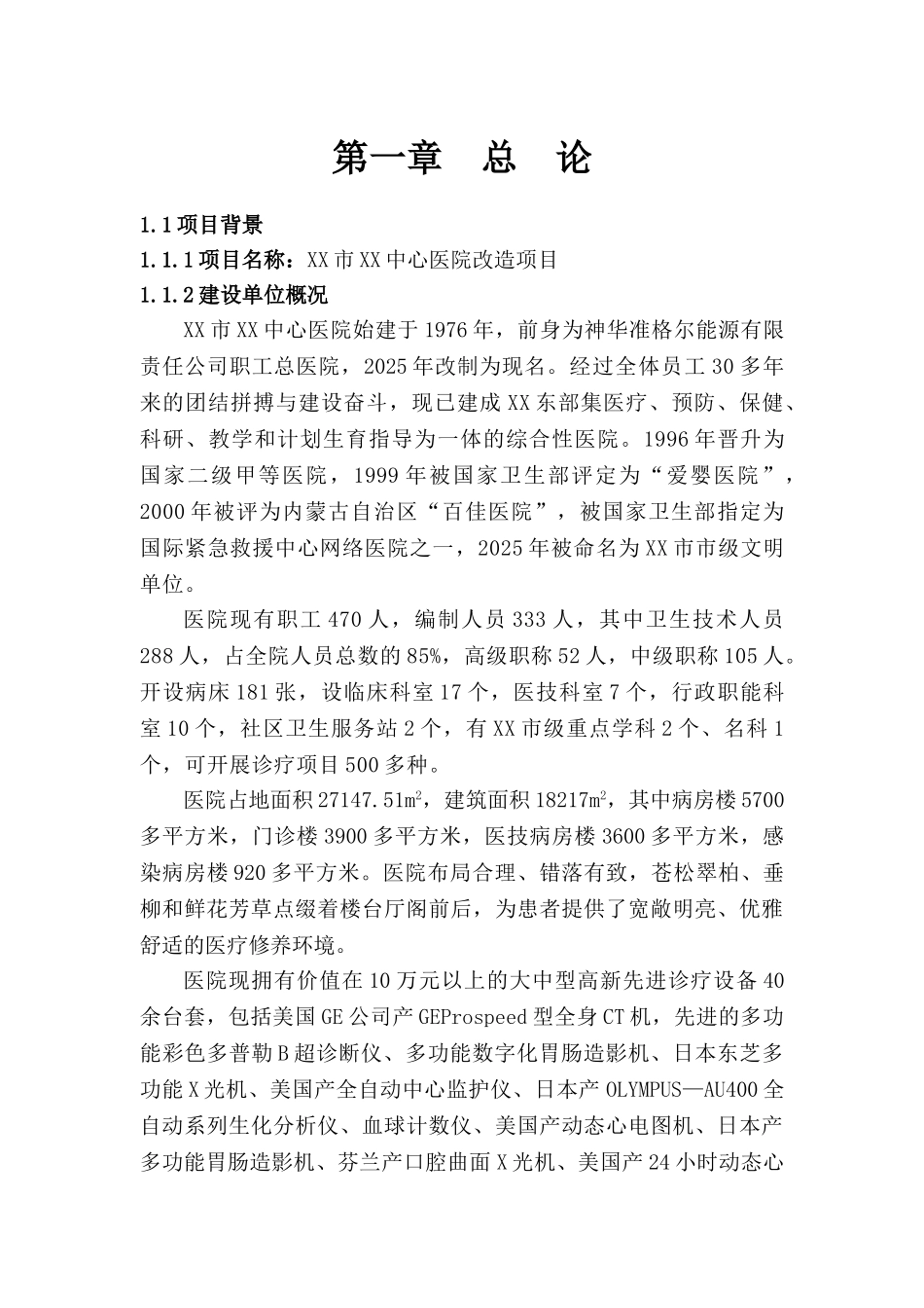 某中心医院改造项目可行性研究报告_第3页