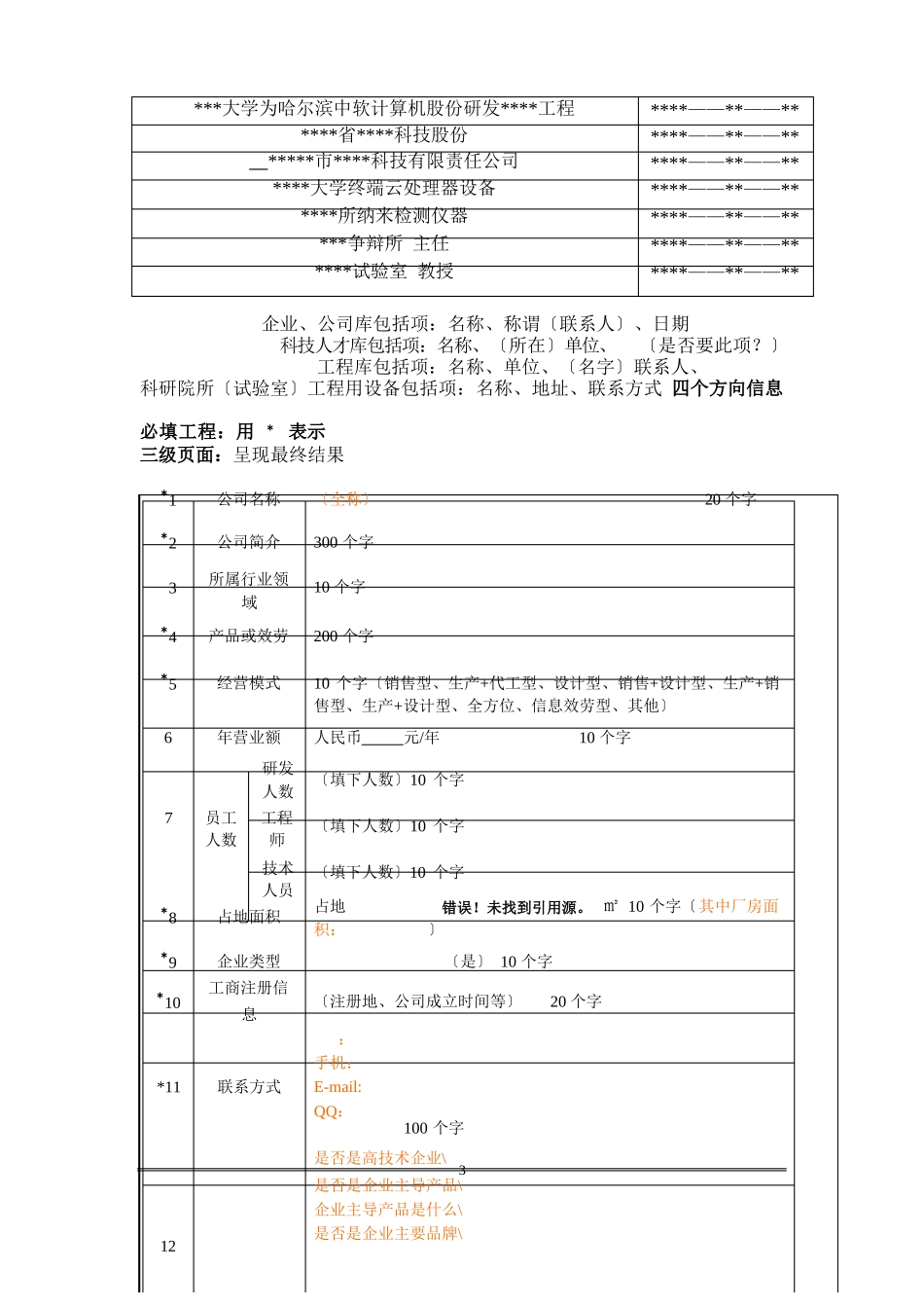 某中心数据库实施方案_第3页