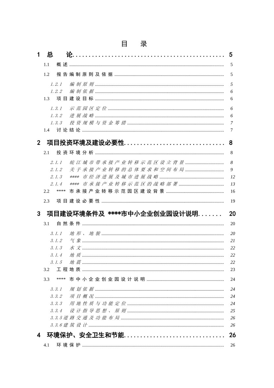 某中小企业创业园工程建设项目可行性研究报告_第2页