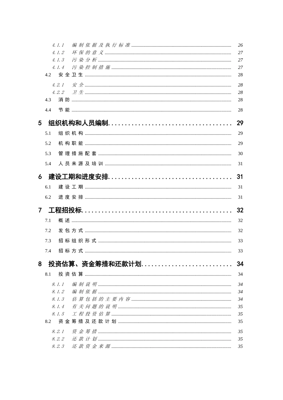 某中小企业创业园工程建设项目可行性研究报告_第3页