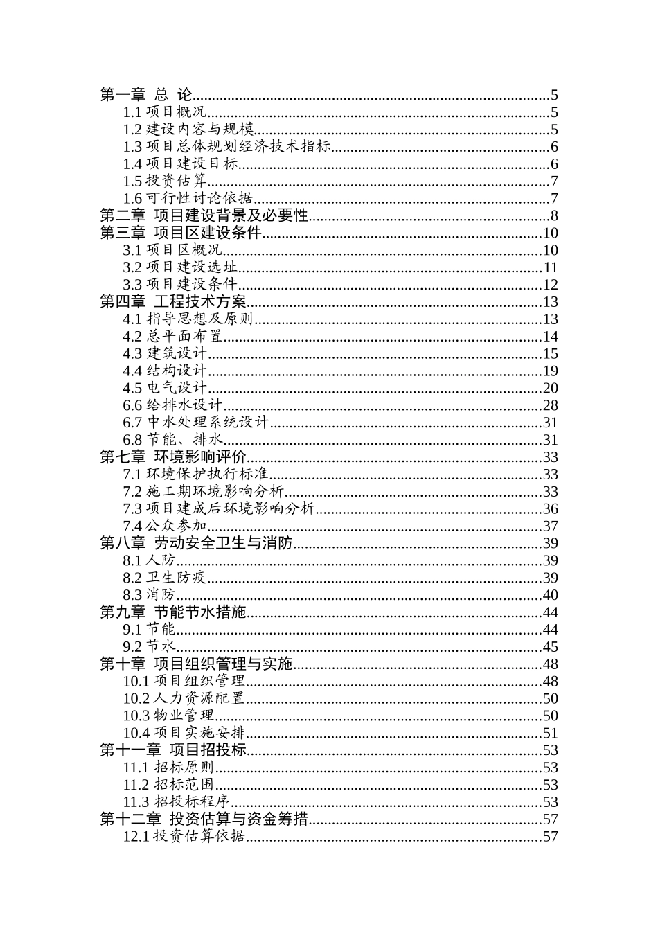 某乡综合服务中心建设项目可行性研究报告_第3页