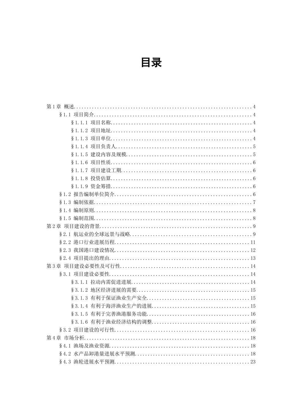 某中心渔港项目可研报告_第2页