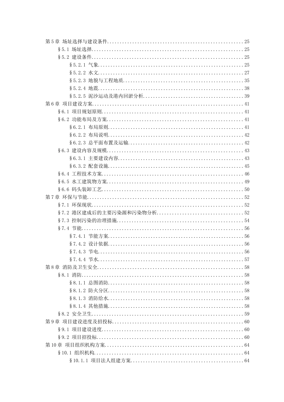 某中心渔港项目可研报告_第3页